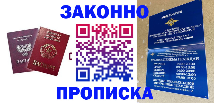 прописка в Хвалынске