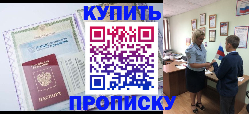 прописка от собственника в Хвалынске