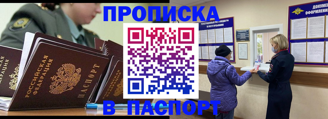 прописка для работы в Хвалынске