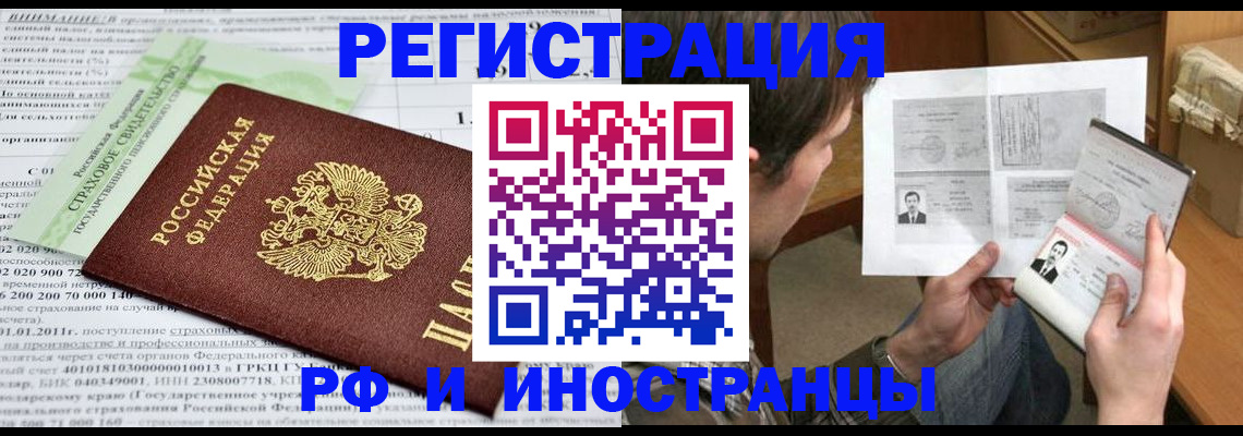 временная регистрация купить в Хвалынске