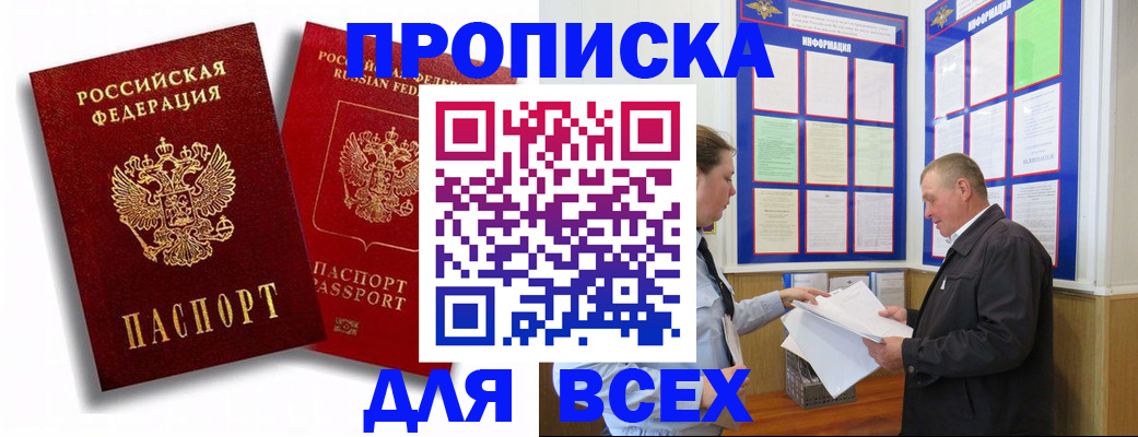 прописка для работы в Хвалынске